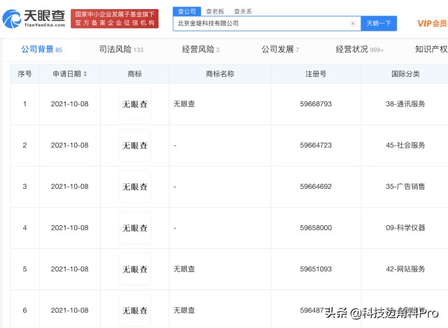 天眼查注册无眼查商标商标分类含金融物管