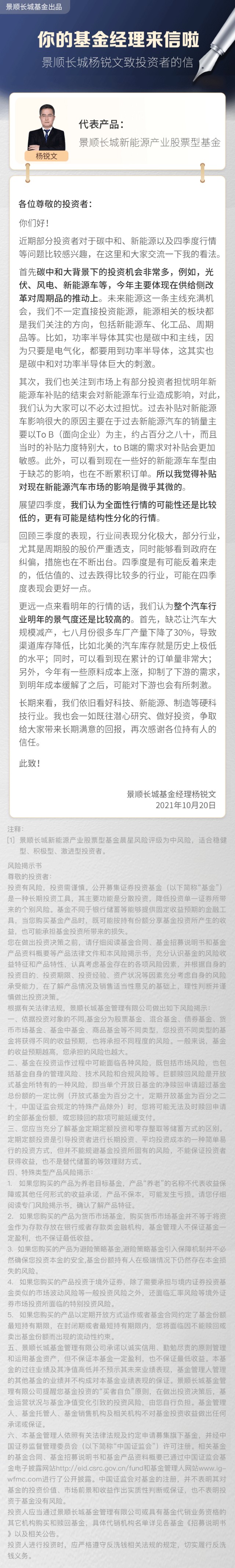 基金经理杨锐文来信:深度解读四季度投资