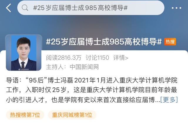 95后985高校博导