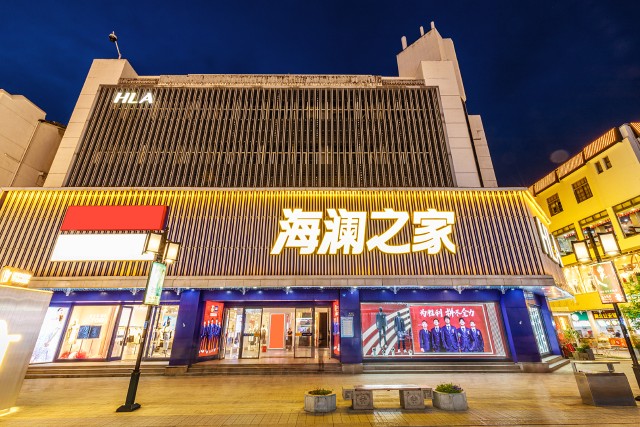 国民品牌海澜之家以科技赋能企业革新渠道完善加速品牌转型