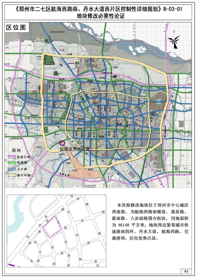 置业配套少不了二七区这个片区将迎商业交通利好