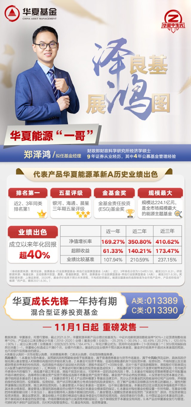 华夏能源一哥再出基关注成长先锋