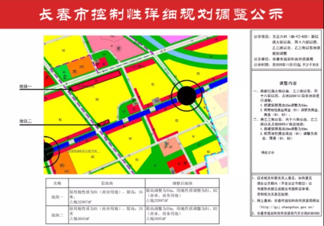 长春市规划局同样也公示了规划调整公示,学校的位置如下.