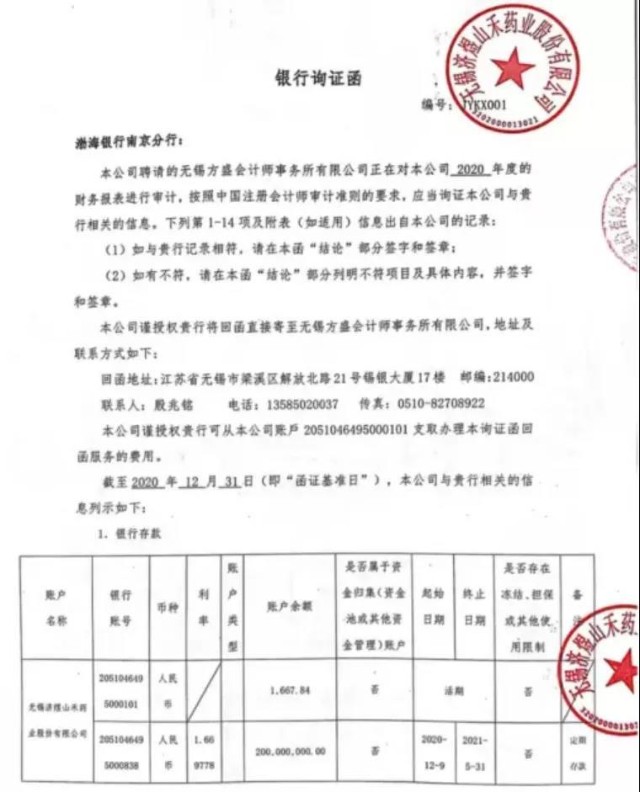 所以,这份询证函只要不是假的,基本就宣告了渤海银行的"死刑,该行从