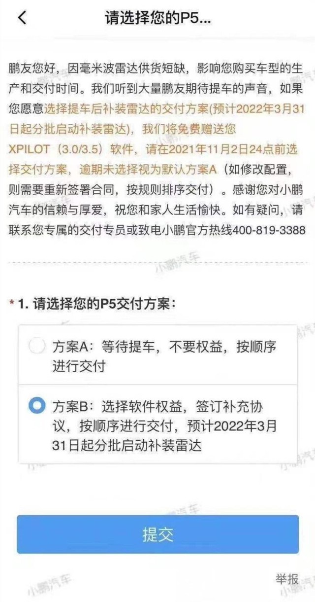 方案二是等待提车,按顺序进行交付,不过车主就需要放弃赠送权益.