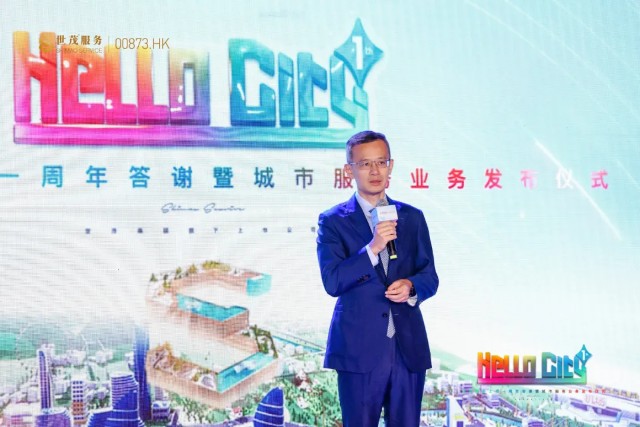 世茂服务上市1周年之际城市大管家城市服务业务正式发布