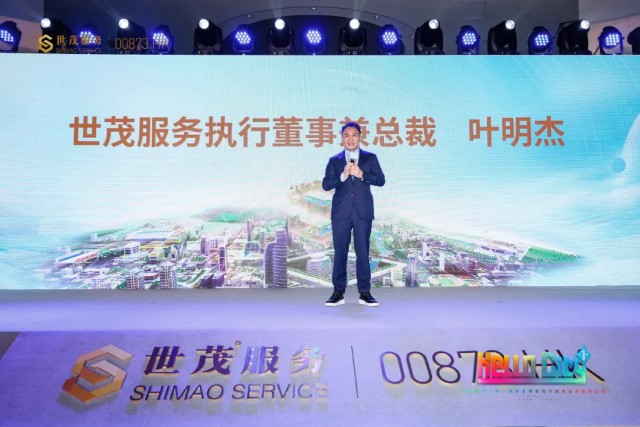 世茂服务上市1周年之际城市大管家城市服务业务正式发布