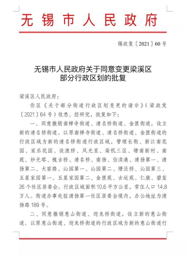 官宣梁溪区行政区划迎来重大调整