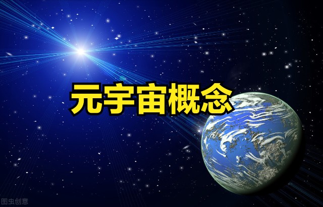 元宇宙概念火爆 这6个概念龙头股值得你关注!_财富号_东方财富网