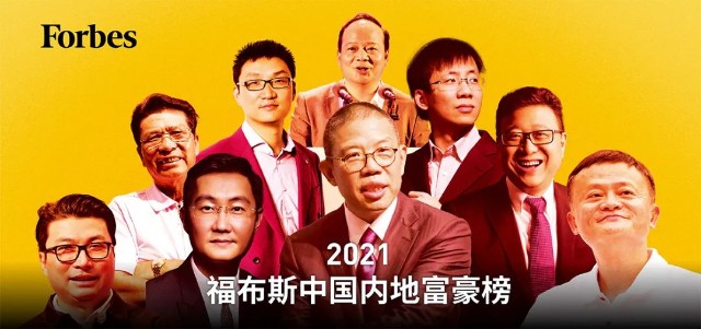 2021福布斯中国内地富豪榜钟睒睒登顶马云跌至第五杨惠妍为中国女首富