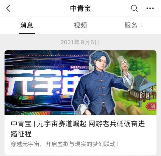 元宇宙概念再起中青宝又收关注函酿酒大师纯属蹭热度