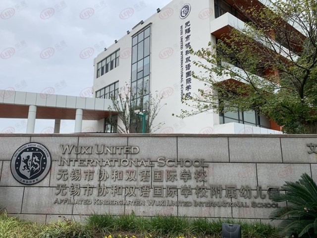 协和双语国际学校南侧相邻锡山实验小学(文润校区)4-6年级.