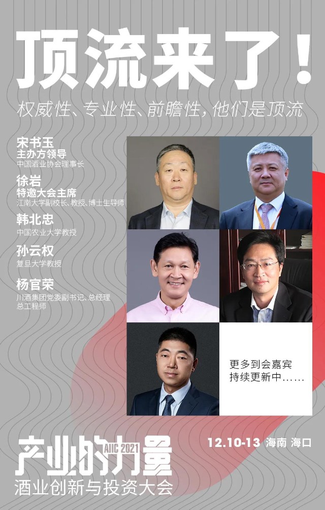 主席,江南大学副校长,教授,博士生导师徐岩,中国农业大学教授韩北忠