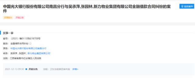 被上诉人/被告为吴承萍 , 张园林 , 新力物业集团有限公司.