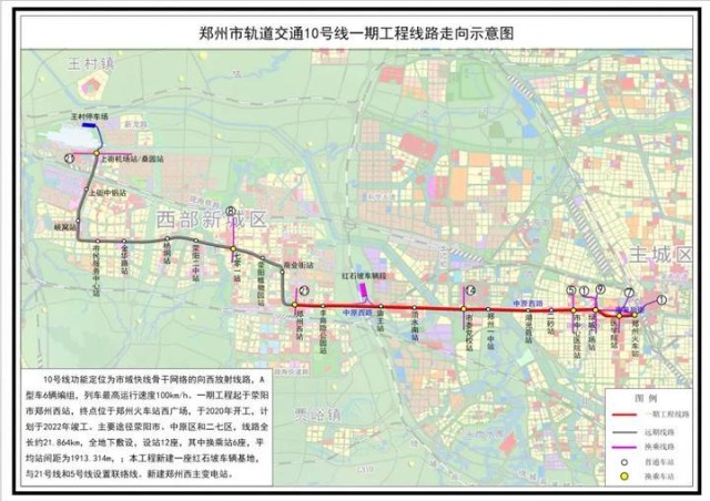 郑州地铁3号线二期6号线一期等4条线路车站标准名称公布