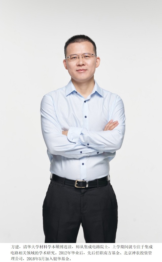 银华集成电路基金经理方建坚守长期成长投中国芯最优秀公司
