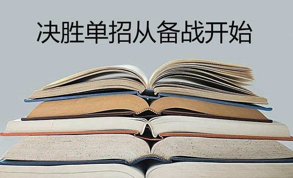对于成绩一般的学生为什么建议选择单招