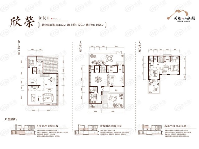 好住国信山水间332合院崛围山畔山水庭院