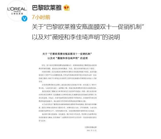 欧莱雅被中消协点名超25万人投诉凌晨道歉消费者可以索赔吗