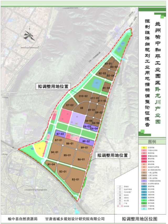 本次《兰州榆中和平工业园区卧龙川产业园控制性详细规划》拟调整用地