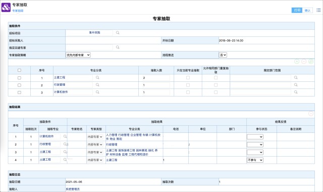 泛微为组织搭建数字化评标专家库助力招采更公平更公正