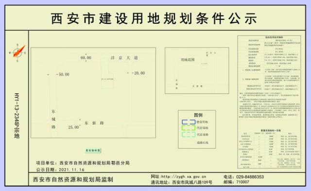 鄠邑区1宗共17117亩二类居住用地规划条件公示