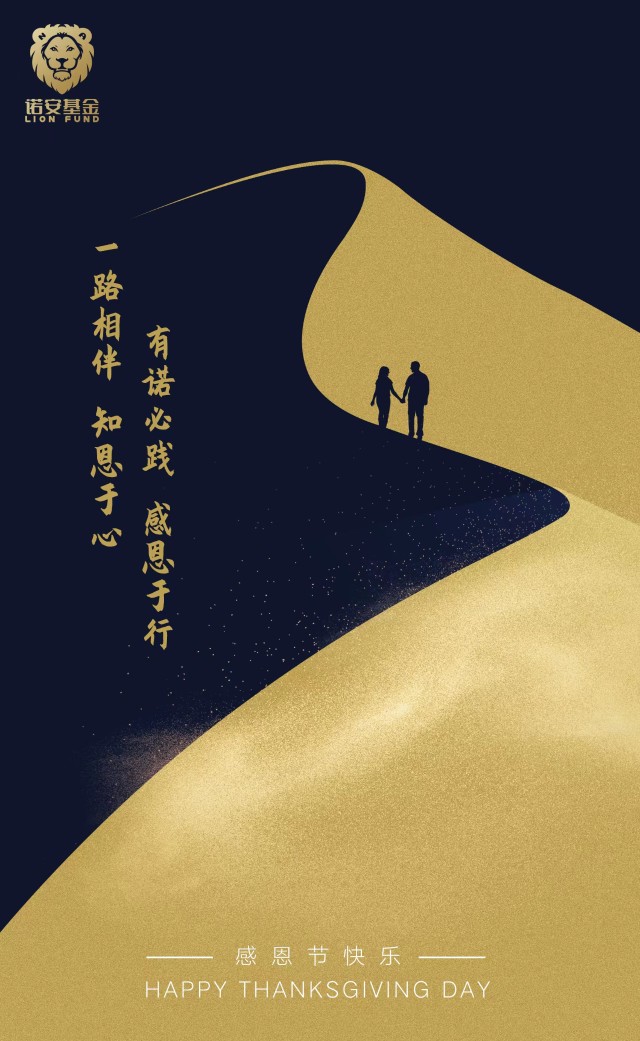 一路相伴知恩于心有诺必践感恩于行