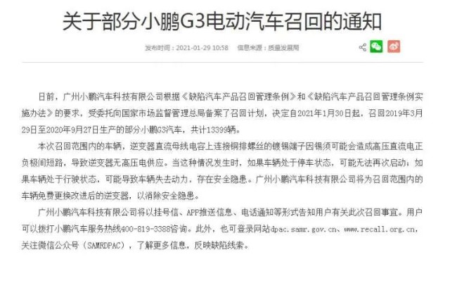 安全问题频出维权直接被清场小鹏汽车请对用户好一点