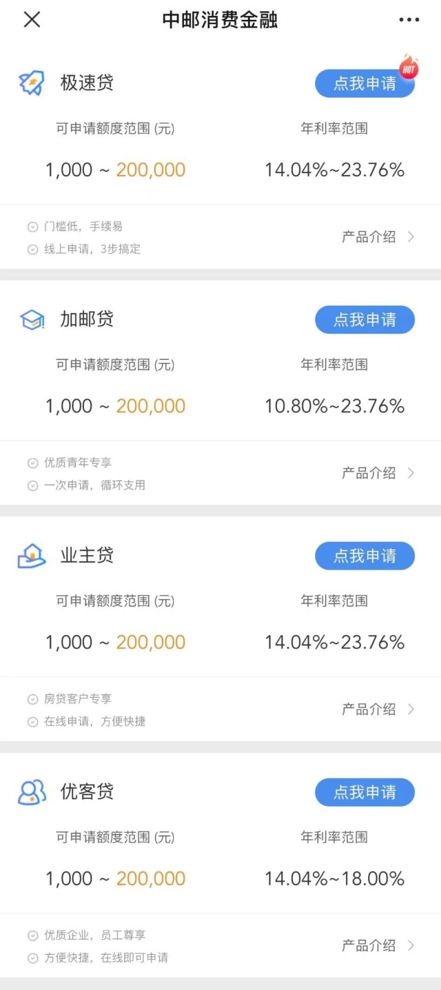 九成贷款年化利率超20不良率连续三年逾25中邮消费金融高风险高息费