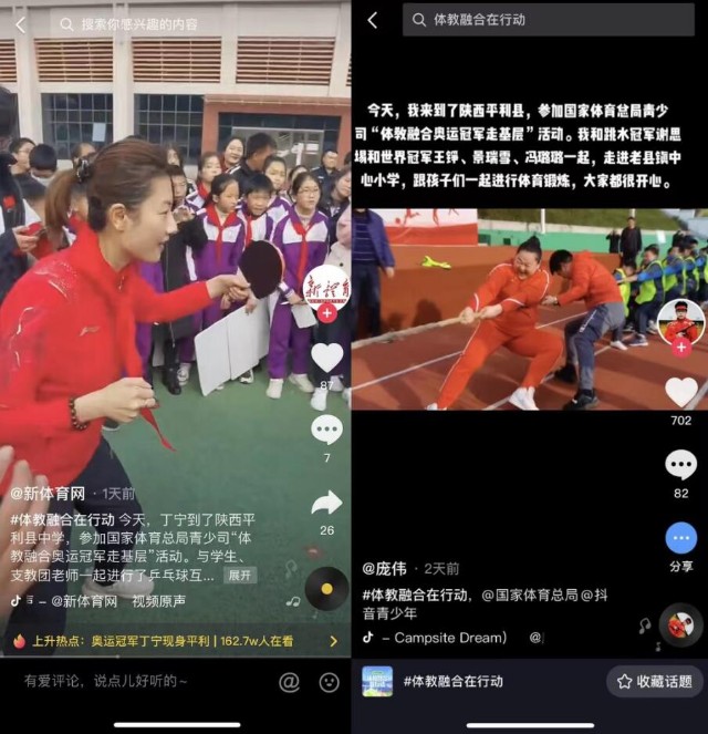 国家体育总局体教融合话题上线抖音相关视频纳入青少年模式内容池