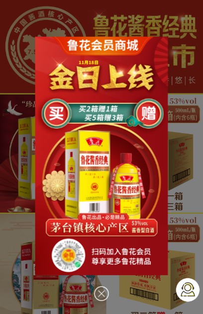 还去茅台镇做了酱酒——近日,一张"鲁花酱香经典荣耀上市"的截图传出
