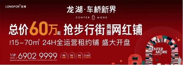 卖爆了网红商业合肥龙湖车桥新界首开热销1亿与开心麻花为邻