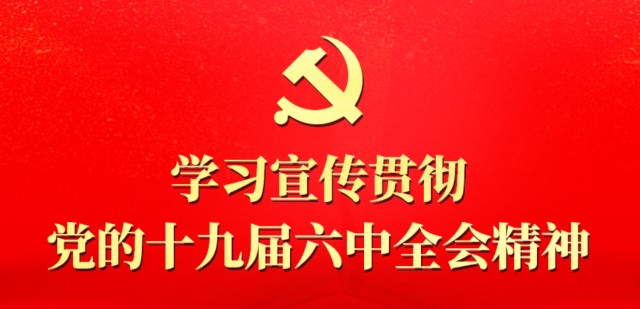 宪法宣传周坚持以党的十九届六中全会精神为指引奋力谱写中华民族伟大