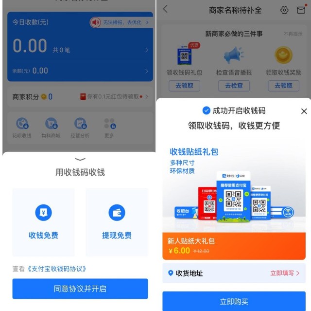 商户收款码可先开通后补资料支付宝放水推广背后数字支付与商家服务