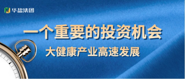 四川华盐科技集团有限公司数字大健康产业越发受投资者关注