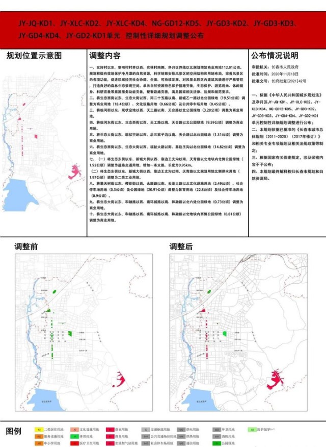 净月区规划海量大调整增加112万平米商业地块