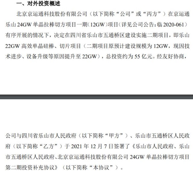 京运通投资约55亿建设乐山二期22gw单晶拉棒切片项目