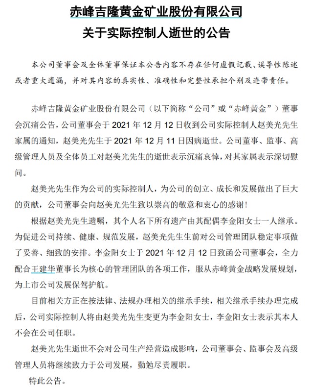 相关继承手续办理完成后,公司实际控制人将由赵美光先生变更为李金阳