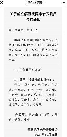 解直锟突然逝世万亿帝国中植系权力如何交接