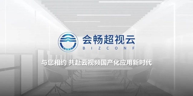 会畅通讯助力2021年信创解决方案专家评审会在京成功举行