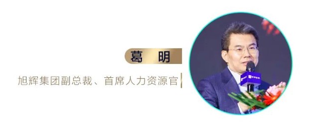 葛明房企如何在行业新周期中升级组织战略