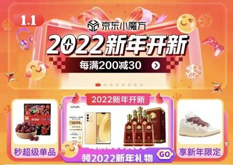 下单抽取2022元红包 今晚8点京东新年好物节"开新2022"陪你跨年!