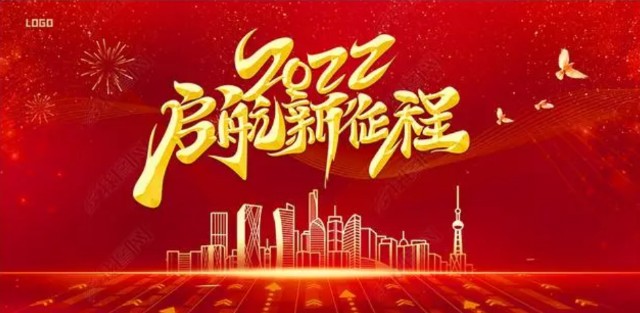 2022年起航新征程!_财富号评论(cfhpl)股吧_东方财富网股吧