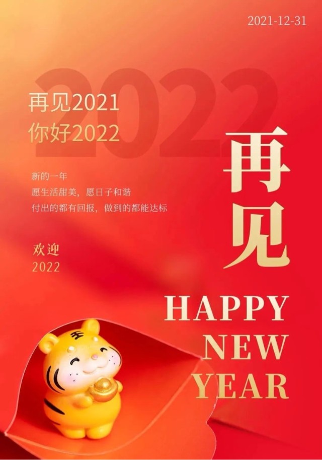 年终总结有空再写到公众号,祝大家2022年心想事成,投资顺利,一切顺利!