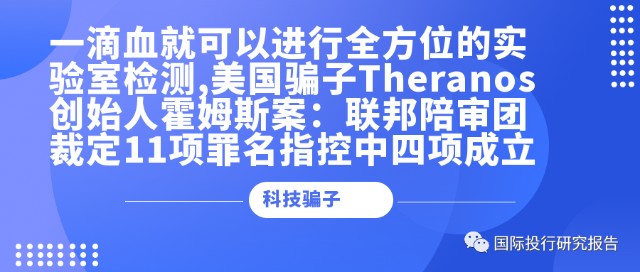 面临长达20年的监禁一滴血检测所有疾病的美国骗子theranos创始人