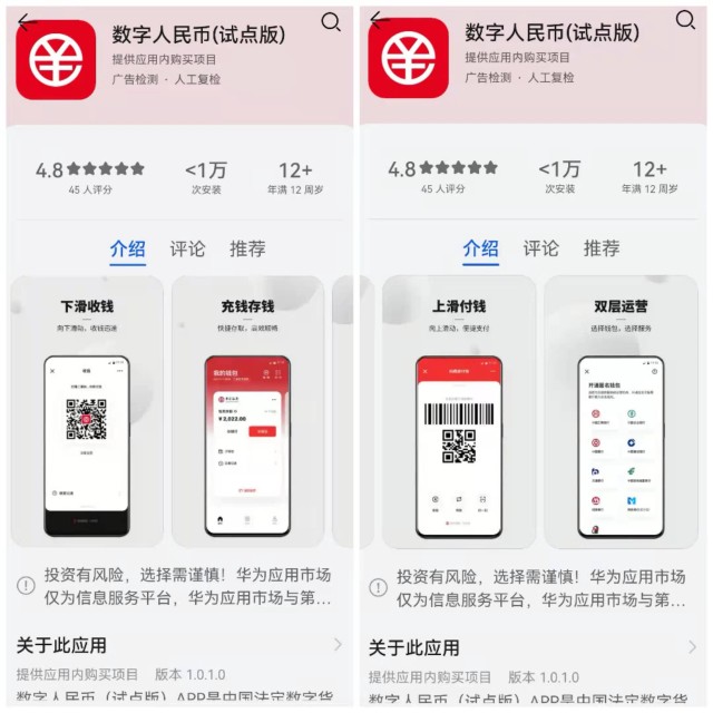 数字人民币app推广