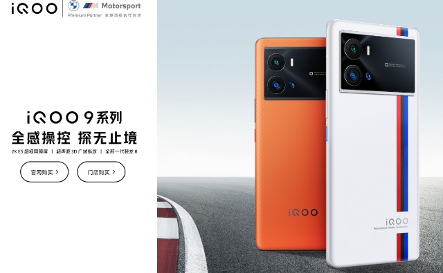 从iqoo9系列新品看iqoo的产品进阶