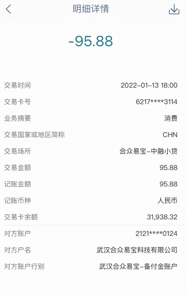 该网友称:"2022年1月7号从微信提现2000块到工商银行卡里,易宝支付在