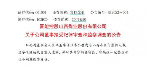 资本动态晋控煤业董事曹贤庆涉嫌严重违纪违法正接受