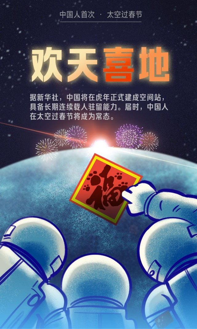 云拜年中国人首次在太空过春节年夜饭都吃啥